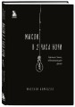 Комплект из 2-х книг.. Milk and Honey+Мысли в 2 часа ночи (ИК)