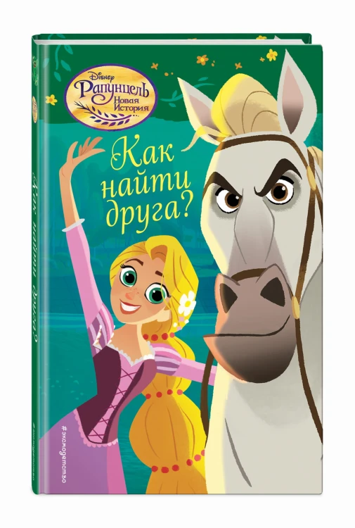 Как найти друга? (#2)