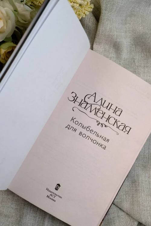 Сны Эйлиса. Душа мира