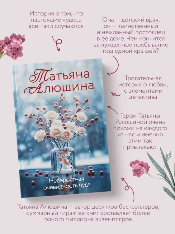 Невероятная очевидность чуда