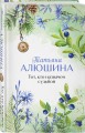 Тот, кто назначен судьбой