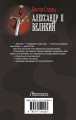 Александр II Великий