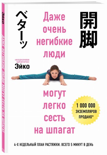 Даже очень негибкие люди могут легко сесть на шпагат
