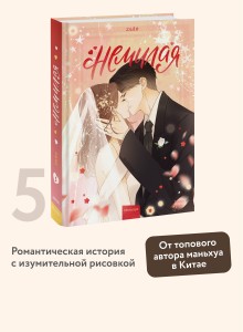 Немилая. Том 5