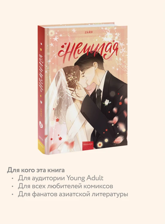 Немилая. Том 5