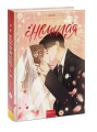 Немилая. Том 5