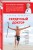 Сердечный доктор