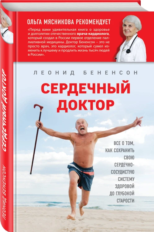 Сердечный доктор
