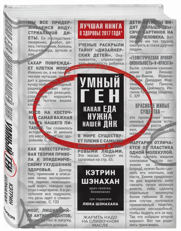 Умный ген. Какая еда нужна нашей ДНК
