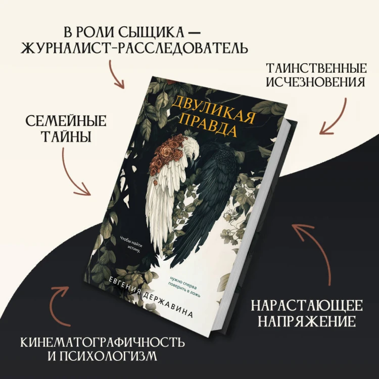 Двуликая правда