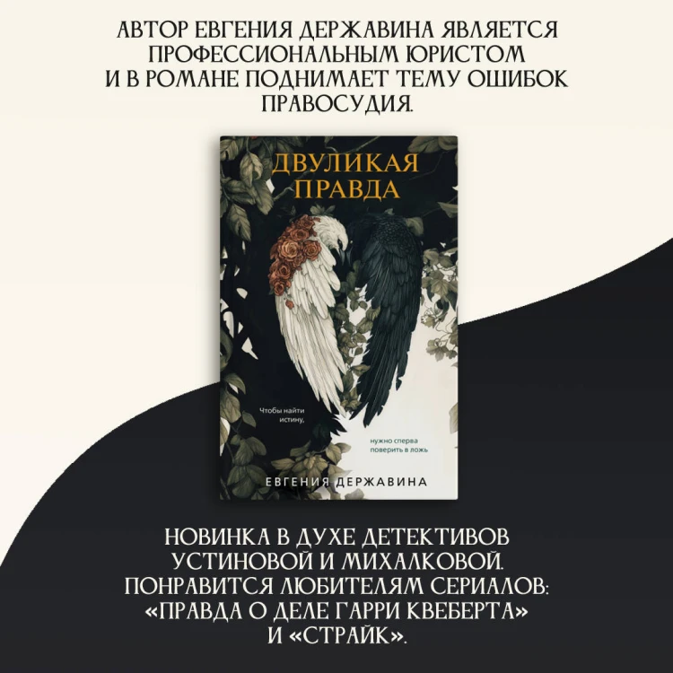 Двуликая правда