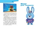 Геройчики. Весёлые истории о маленьких друзьях