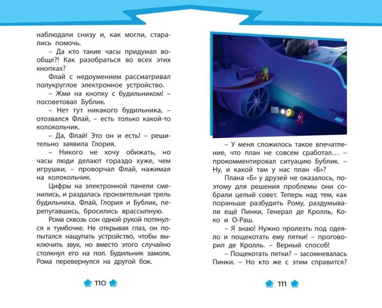 Геройчики. Весёлые истории о маленьких друзьях