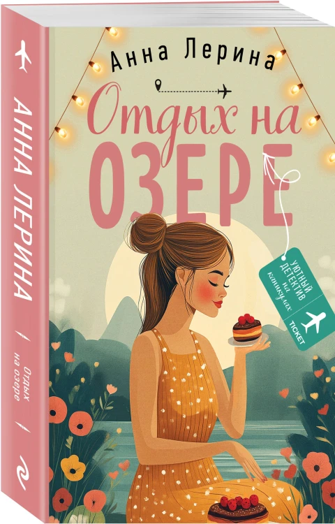 Отдых на озере