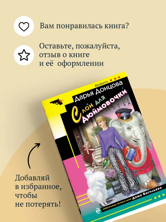 Комплект из 4 книг (Ананас на ёлке. Милашка на вираже. Слон для Дюймовочки. Государыня Криворучка)