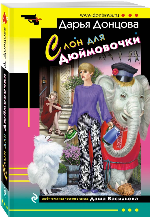 Комплект из 4 книг (Ананас на ёлке. Милашка на вираже. Слон для Дюймовочки. Государыня Криворучка)