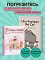Комплект из 2х книг: Пушистая вселенная кошечки Пушин (ИК)