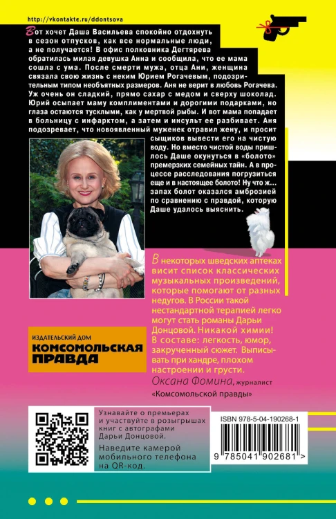 Комплект из 4 книг (Ананас на ёлке. Милашка на вираже. Слон для Дюймовочки. Государыня Криворучка)