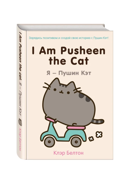 Комплект из 2х книг: Пушистая вселенная кошечки Пушин (ИК)
