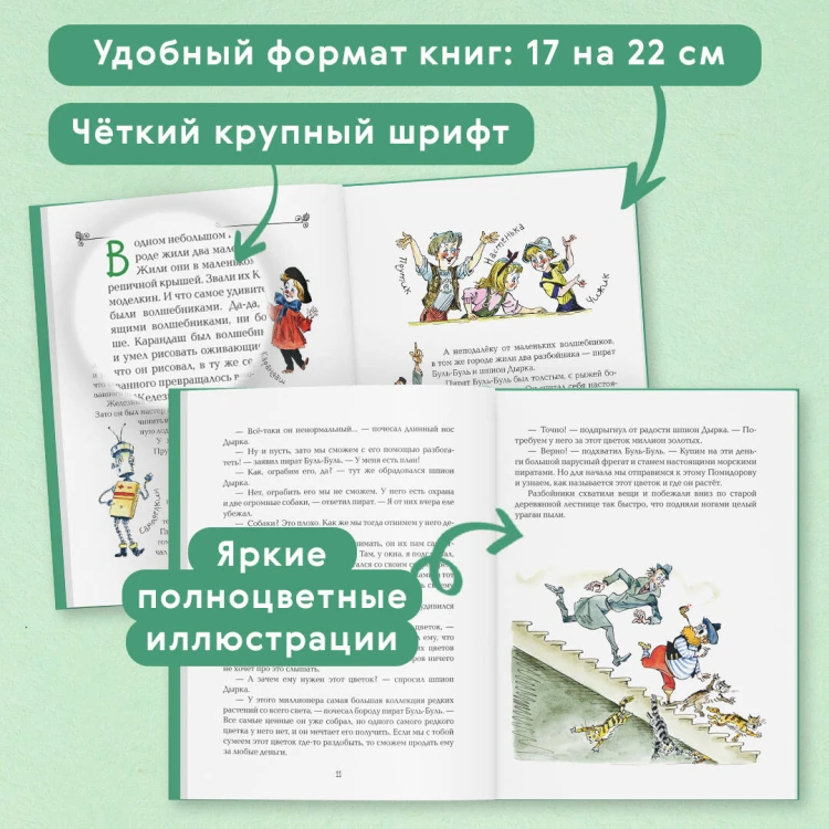 Карандаш и Самоделкин на Острове фантастических растений (ил. А. Елисеева)