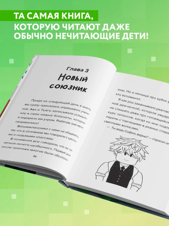 Детектив из Роблокс. Похищенный кубок. Книга 2