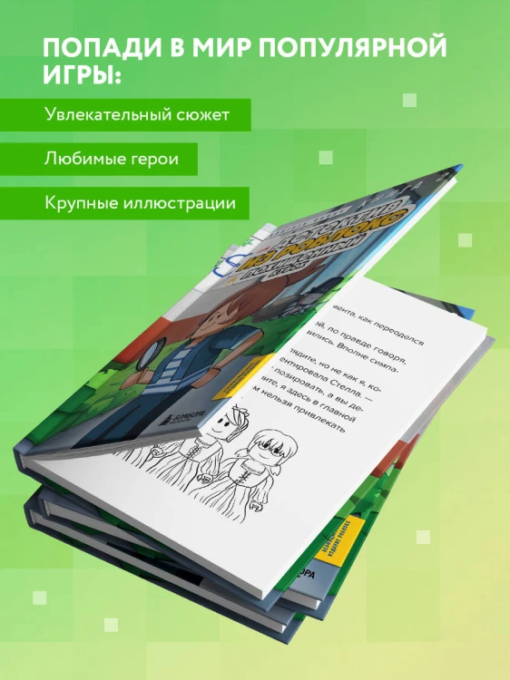 Детектив из Роблокс. Похищенный кубок. Книга 2