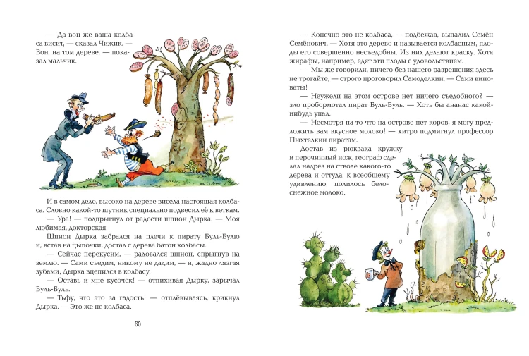 Карандаш и Самоделкин на Острове фантастических растений (ил. А. Елисеева)