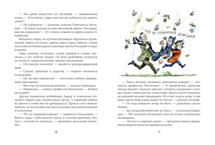 Карандаш и Самоделкин на Острове фантастических растений (ил. А. Елисеева)