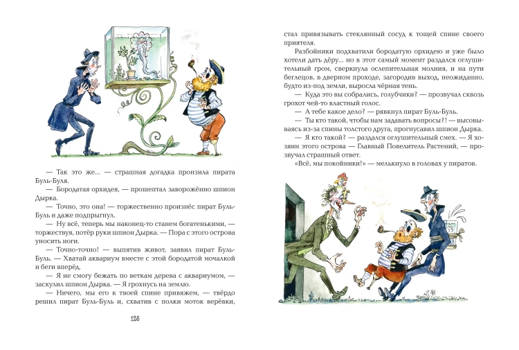 Карандаш и Самоделкин на Острове фантастических растений (ил. А. Елисеева)