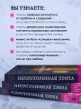 Непроторенная тропа. Новая психология любви и духовного развития