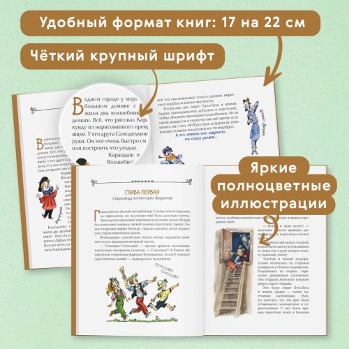Карандаш и Самоделкин в Стране пирамид (ил. А. Елисеева)