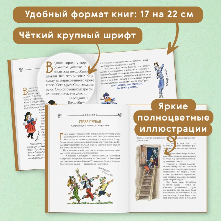 Карандаш и Самоделкин в Стране пирамид (ил. А. Елисеева)