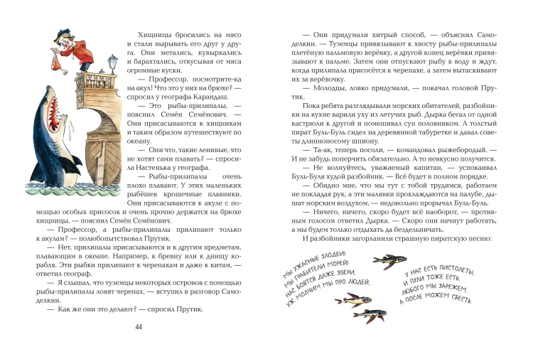 Карандаш и Самоделкин в Стране пирамид (ил. А. Елисеева)