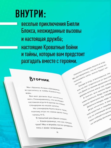 Дневник Бекона из Роблокс. Кроватные бойни. Книга 2