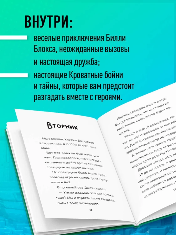 Дневник Бекона из Роблокс. Кроватные бойни. Книга 2