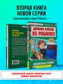 Дневник Бекона из Роблокс. Кроватные бойни. Книга 2