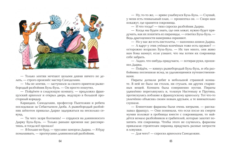 Карандаш и Самоделкин в Стране пирамид (ил. А. Елисеева)