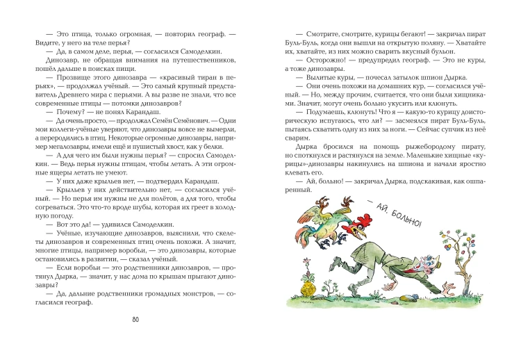 Карандаш и Самоделкин на Острове динозавров (ил. А. Елисеева)