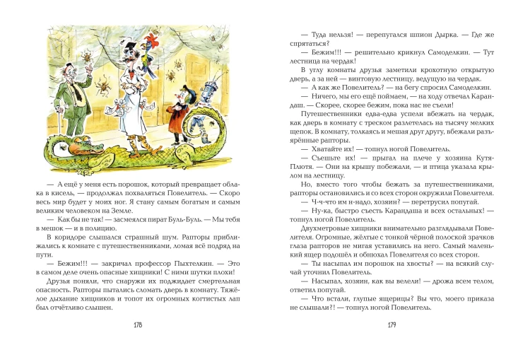 Карандаш и Самоделкин на Острове динозавров (ил. А. Елисеева)