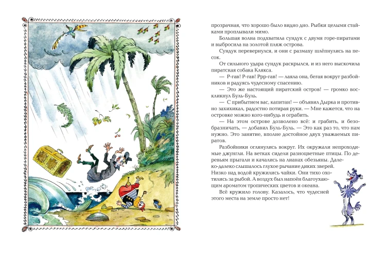 Карандаш и Самоделкин на необитаемом острове (ил. А. Елисеева)