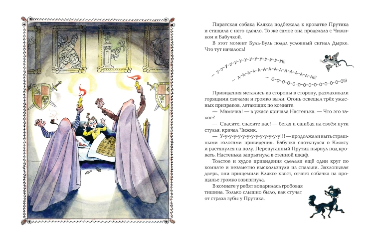 Карандаш и Самоделкин на необитаемом острове (ил. А. Елисеева)