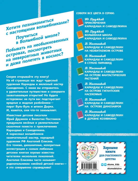 Карандаш и Самоделкин на Марсе (ил. А. Елисеева)