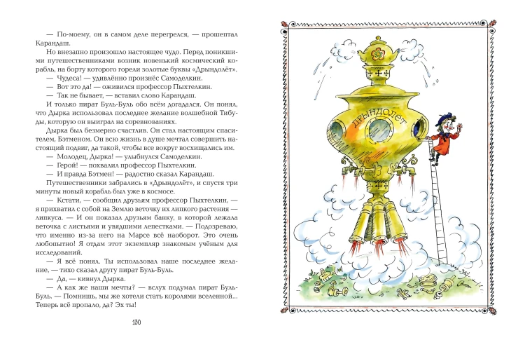 Карандаш и Самоделкин на Марсе (ил. А. Елисеева)
