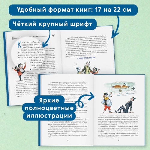Карандаш и Самоделкин на Острове гигантских насекомых (ил. А. Елисеева)