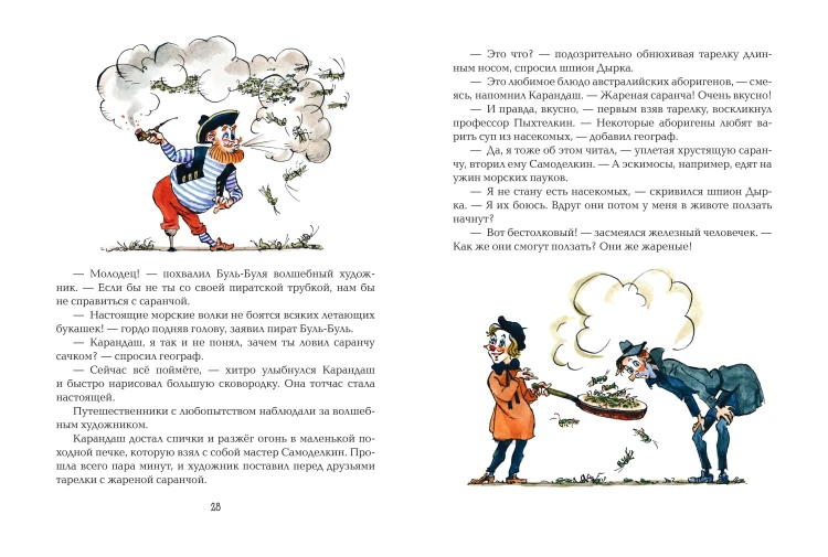 Карандаш и Самоделкин на Острове гигантских насекомых (ил. А. Елисеева)