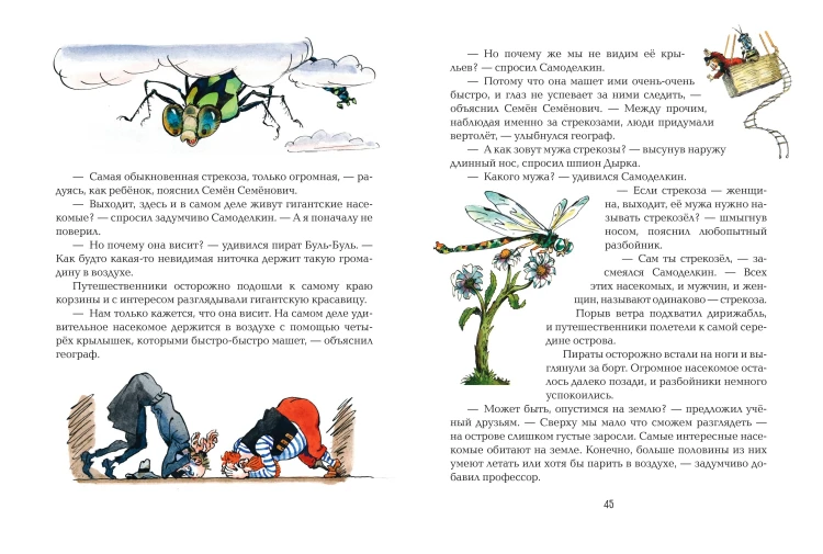 Карандаш и Самоделкин на Острове гигантских насекомых (ил. А. Елисеева)