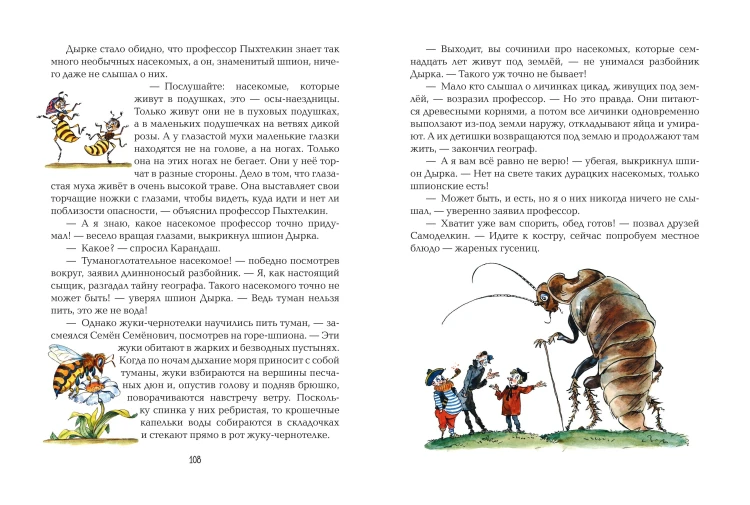 Карандаш и Самоделкин на Острове гигантских насекомых (ил. А. Елисеева)
