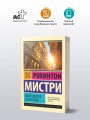 Такое долгое странствие