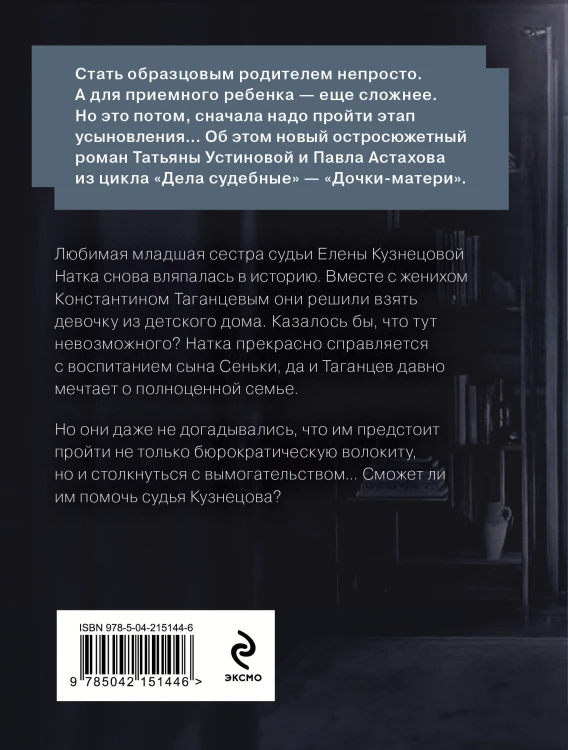 Дочки-матери