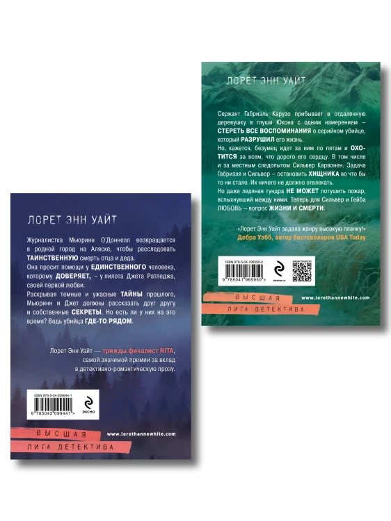 Комплект из 2-х книг (Охотник на людей + Гиблое дело)